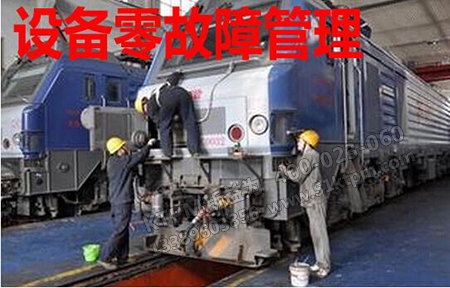 設(shè)備故障管理 設(shè)備故障管理