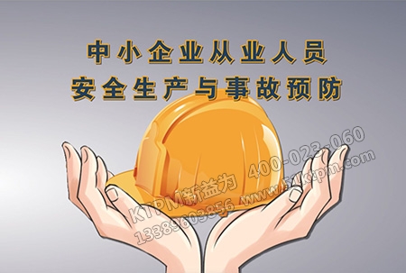 企業(yè)事故預(yù)防 企業(yè)事故預(yù)防