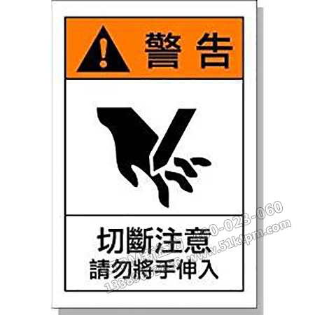 設(shè)備安全標志 設(shè)備安全標志