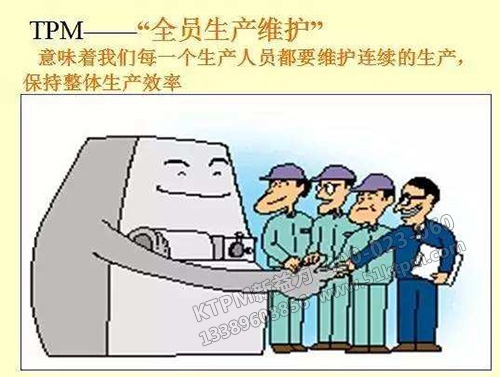 TPM全員生產維護