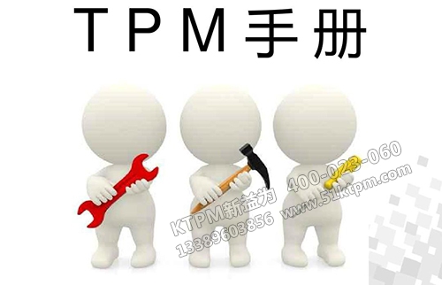 TPM學習手冊