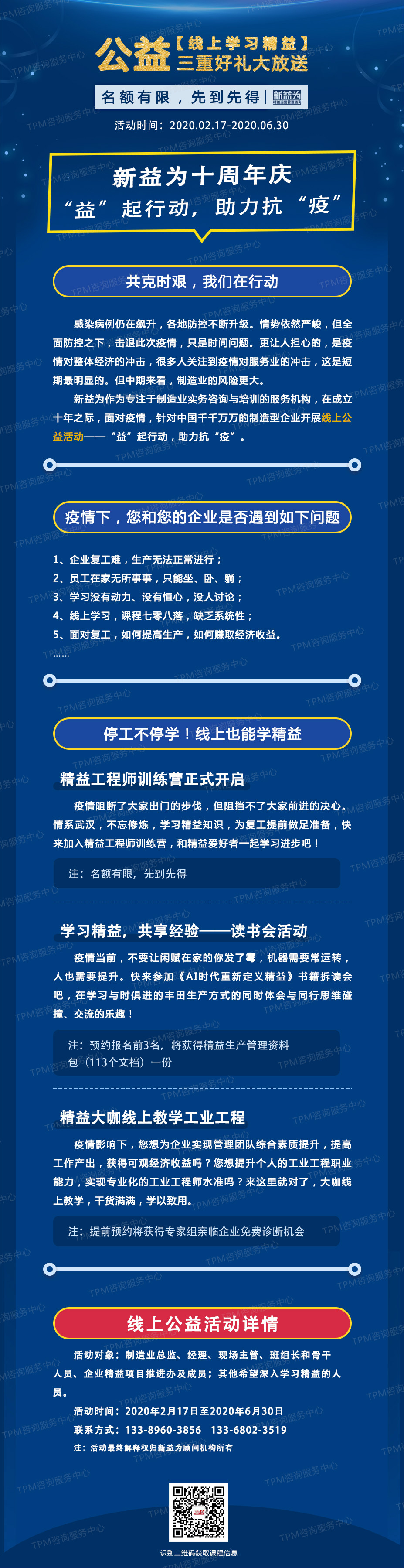 “益”起行動,助力抗“疫” “益”起行動,助力抗“疫”